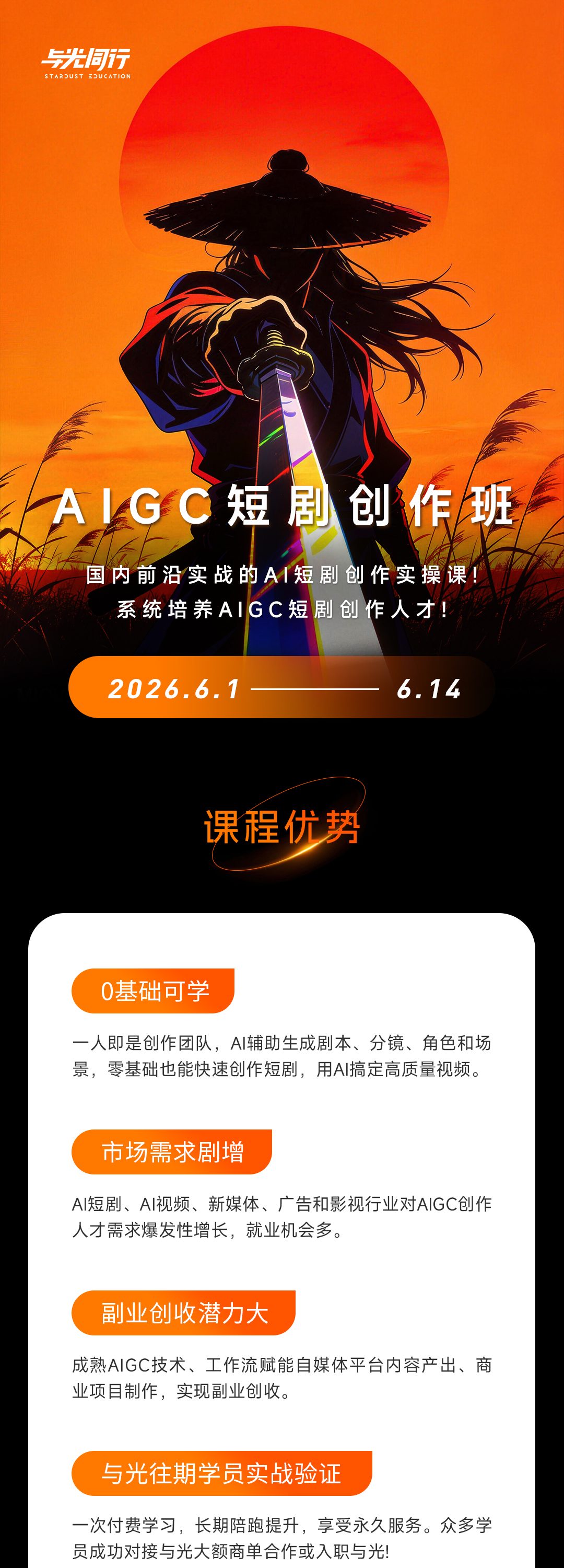 AIGC 短劇創作營