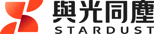 與光同塵 STARDUST