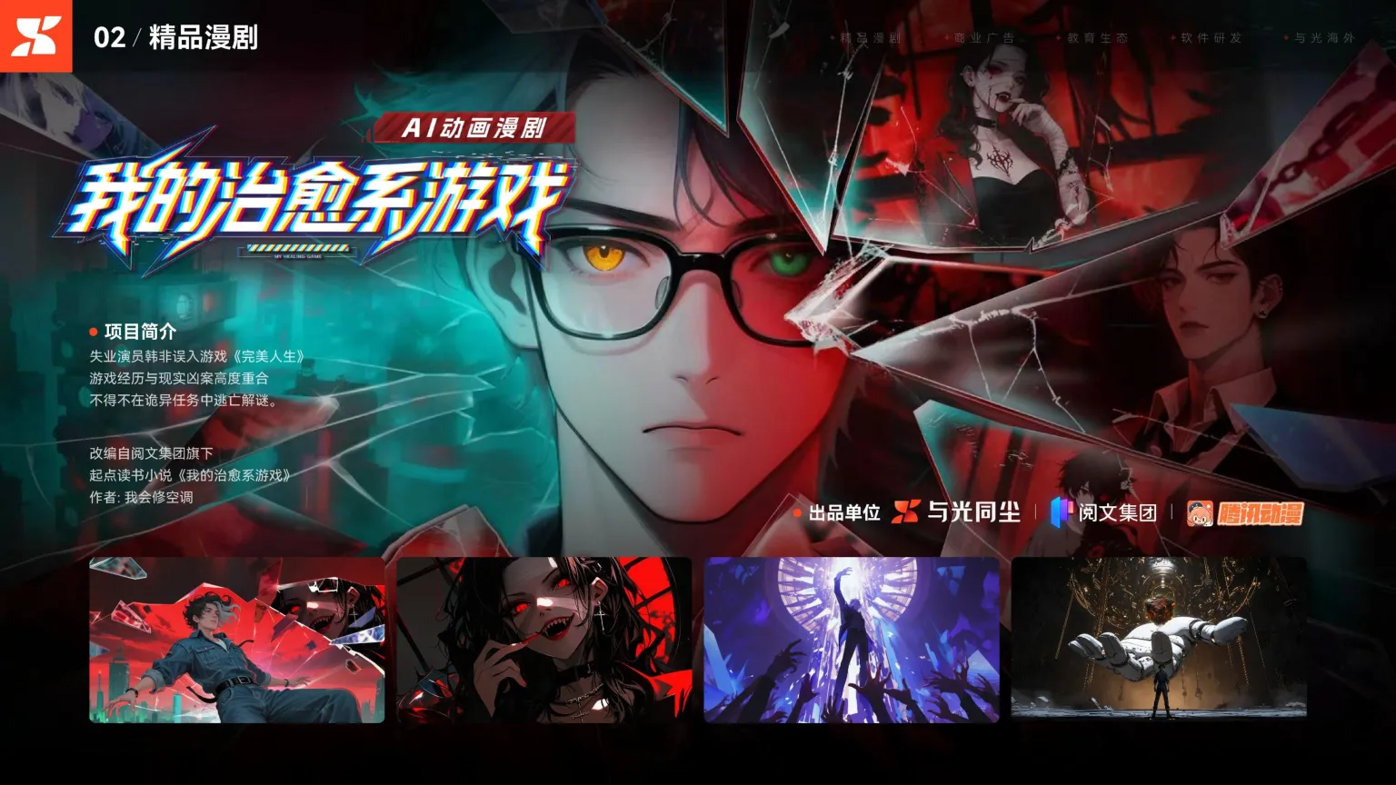 我的治癒系遊戲