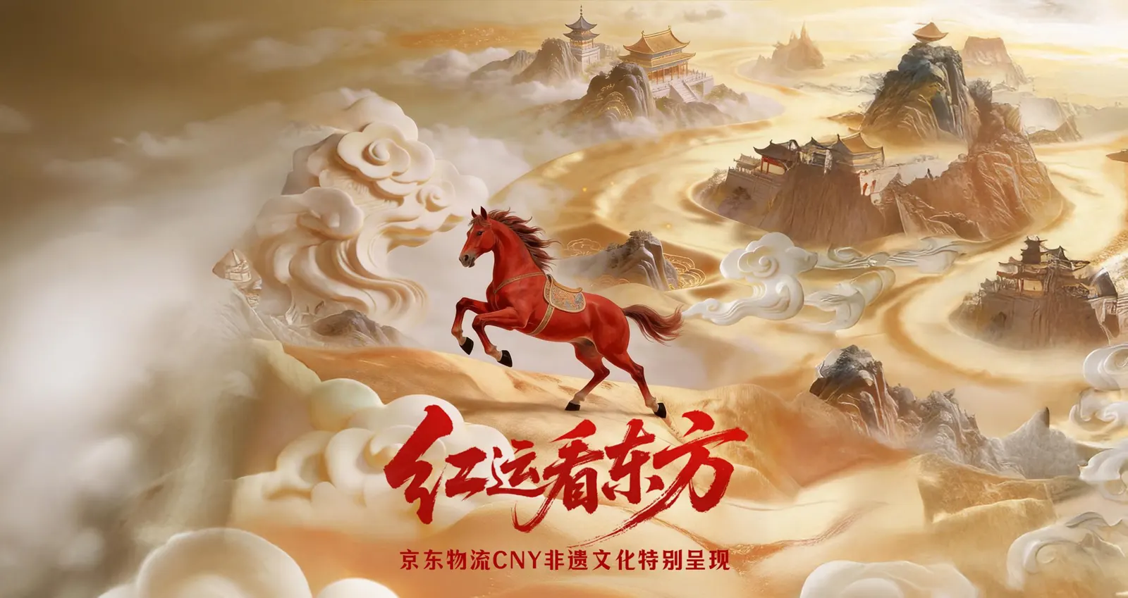 紅運看東方